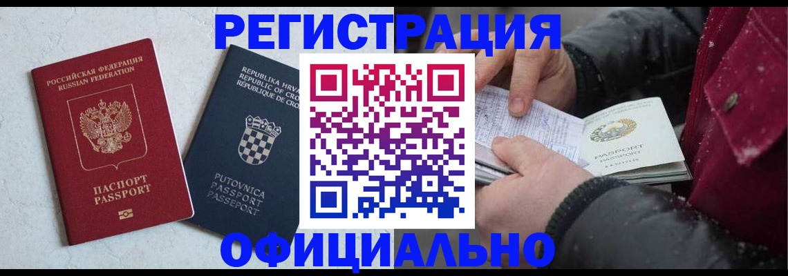 временная регистрация гарантия в Нерчинске