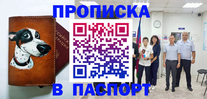 прописка ребенка в Нерчинске