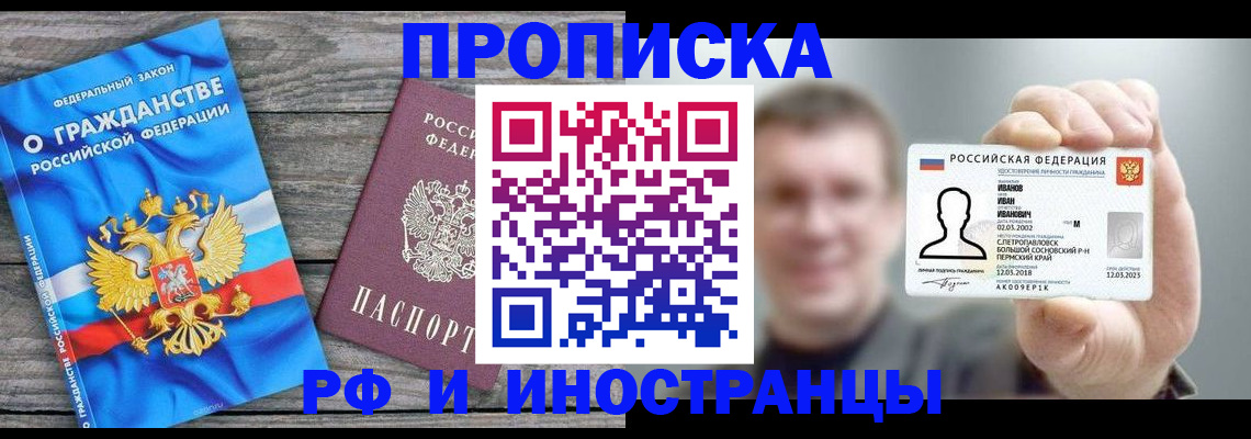 прописка для школы в Нерчинске